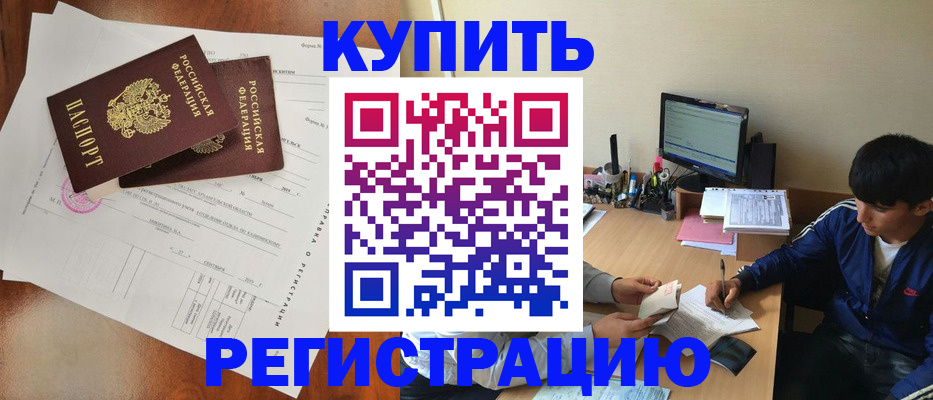 временная регистрация купить в Суворове