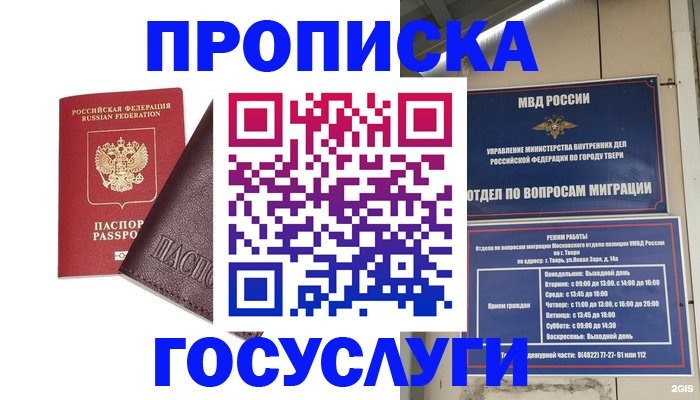 временная регистрация госуслуги в Суворове